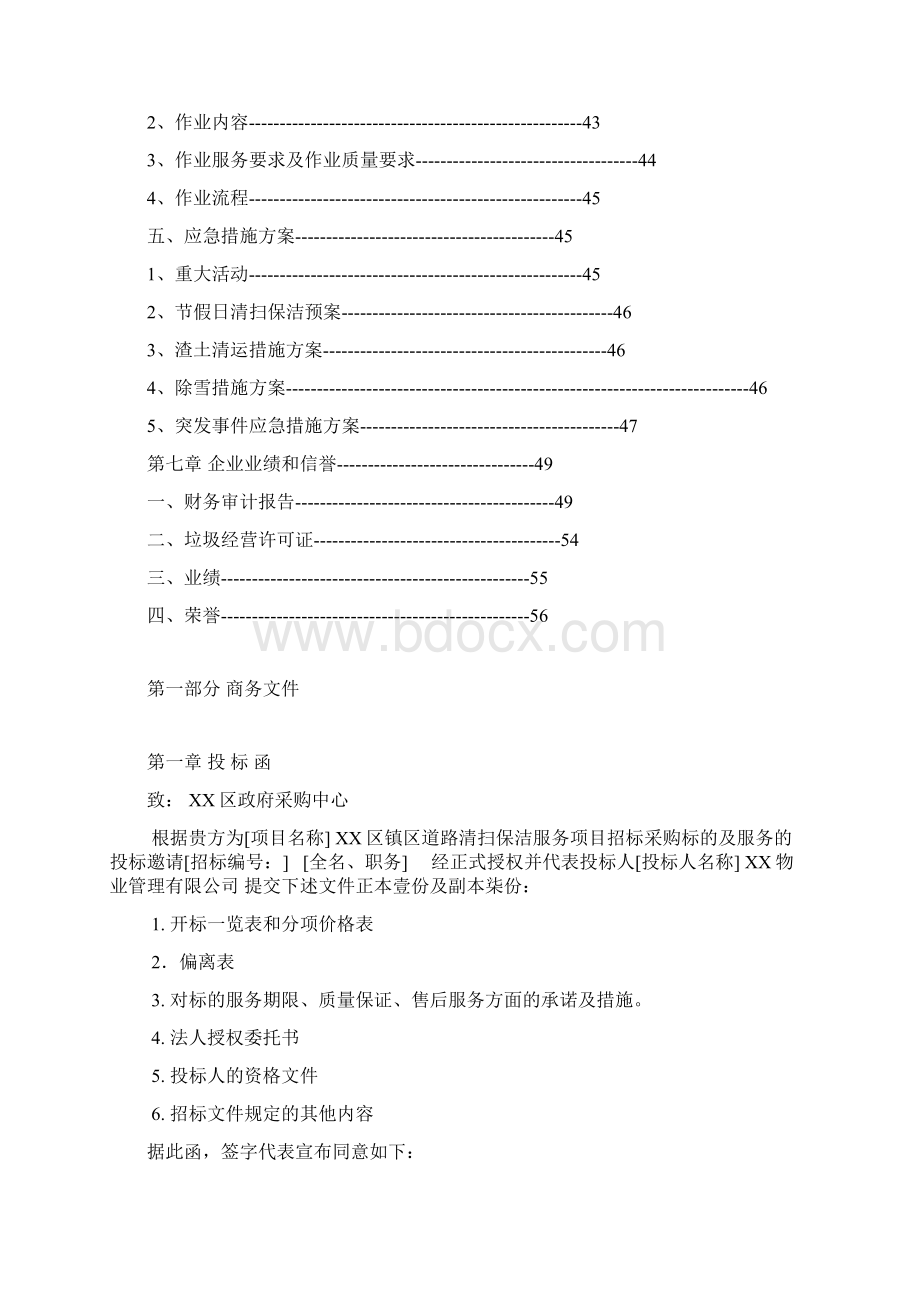 道路清扫保洁服务项目投标书.docx_第2页