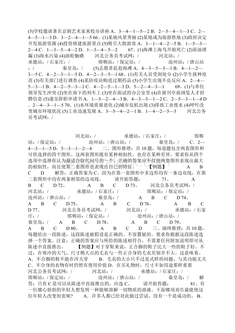 01年国家公务员考试行测真题及答案判断推理部分.docx_第2页