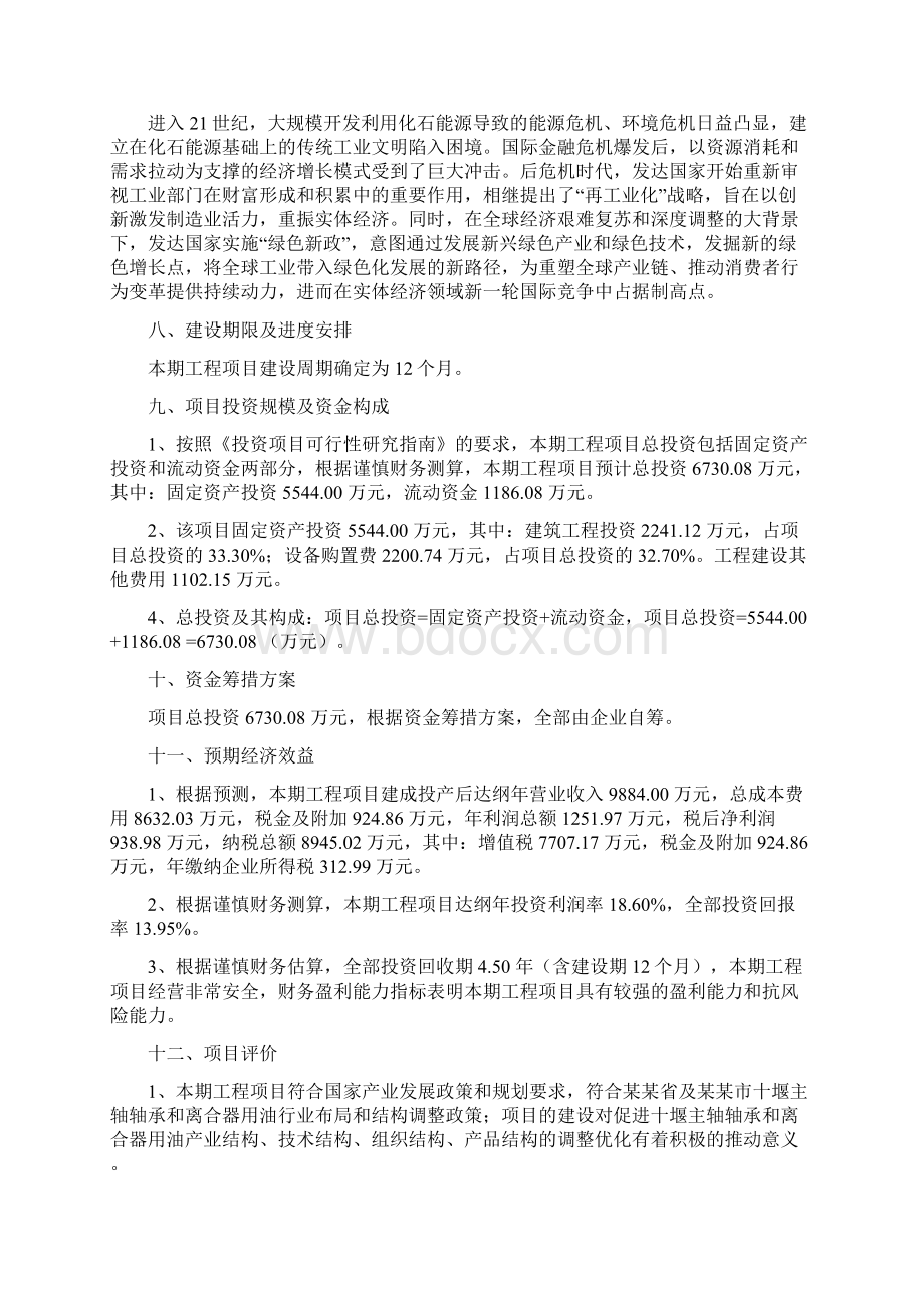 主轴轴承和离合器用油投资项目建议书.docx_第3页