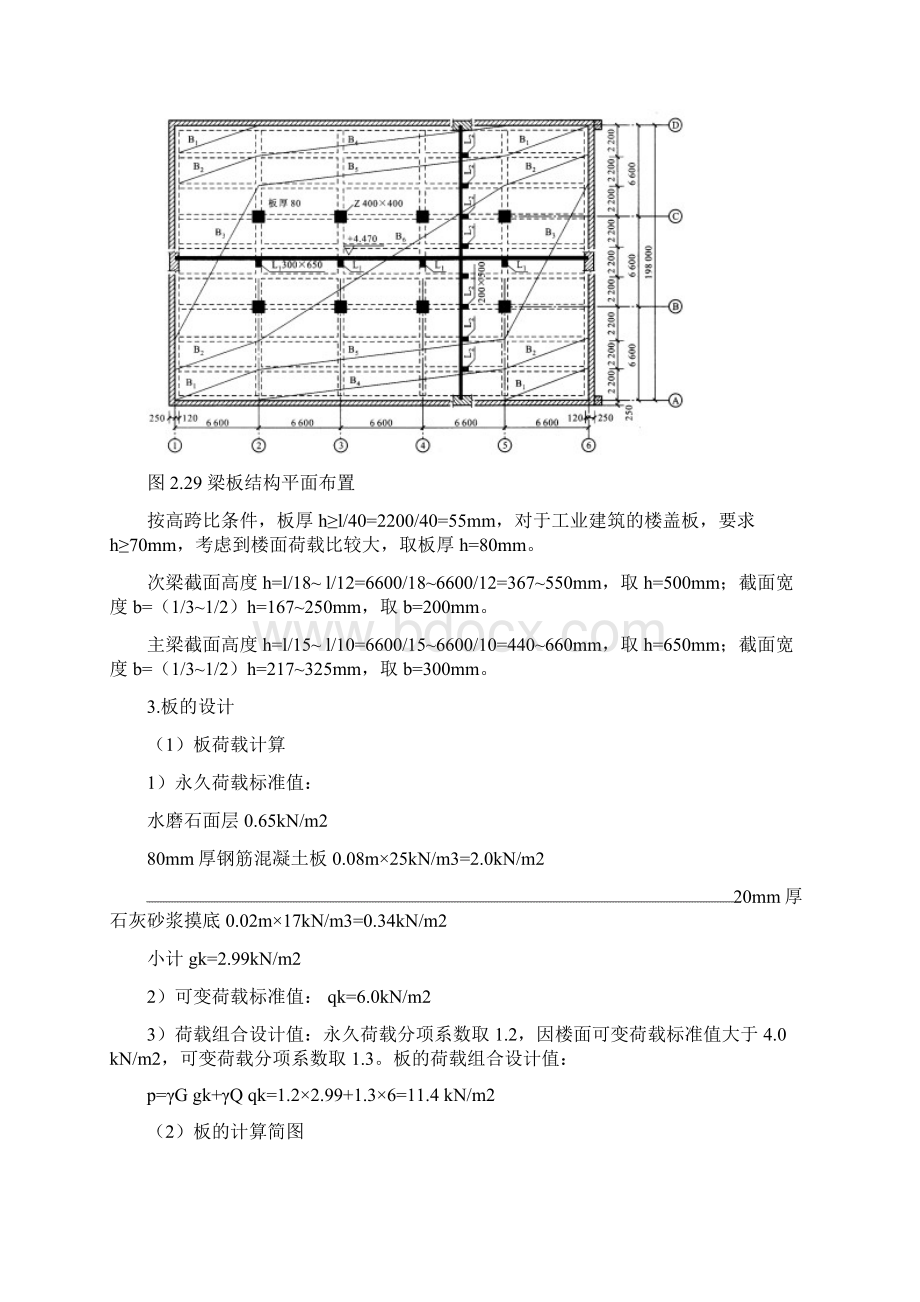 建筑结构例题.docx_第2页