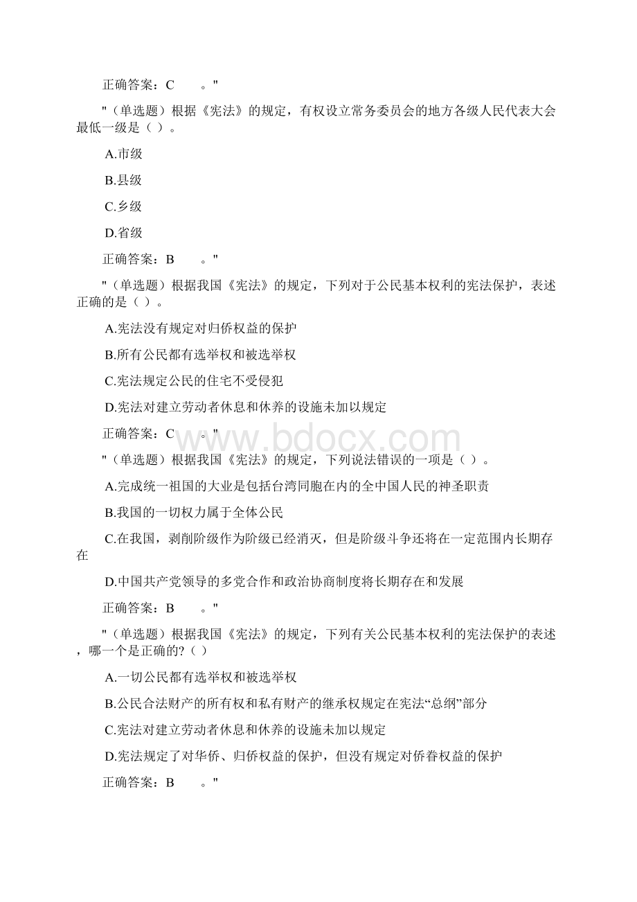 完整word版法宣在线学法用法考试答案Word格式文档下载.docx_第3页