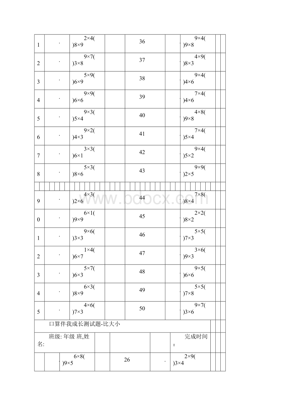 二年级加减乘除比大小练习卷Word格式文档下载.docx_第2页