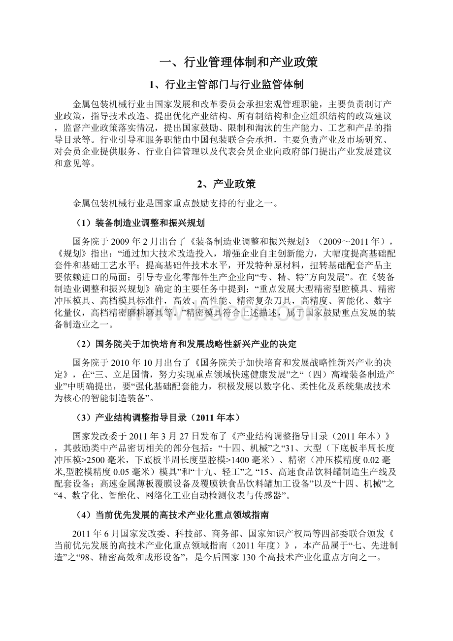 金属包装机械行业分析报告Word格式.docx_第3页