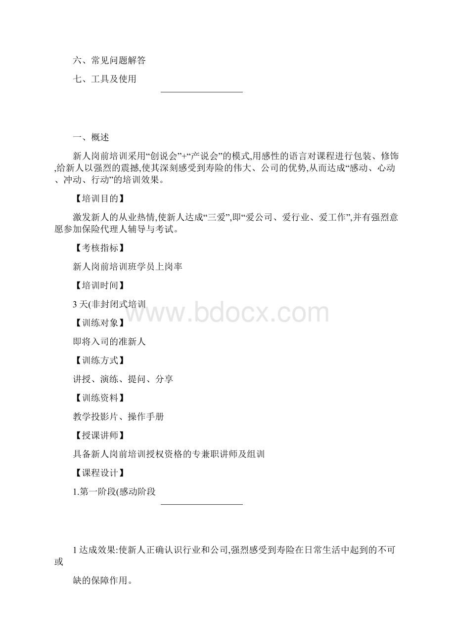 岗前培训班主任操作手册图文.docx_第2页