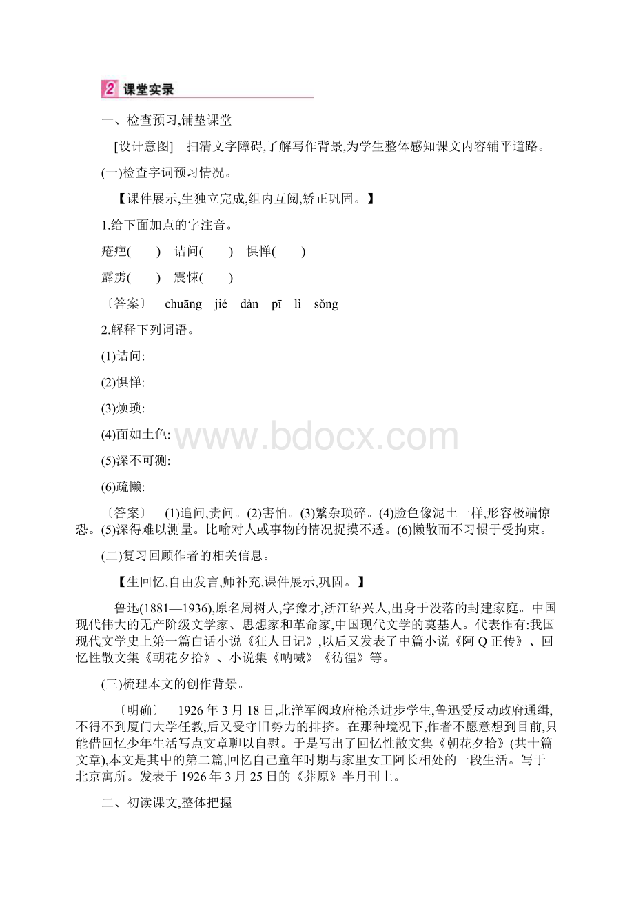 部编人教版语文七年级下册第三单元教案含教学反思Word格式.docx_第3页