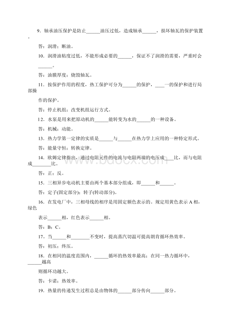 汽轮发电 中级工技能知识测试题解析汇编文档格式.docx_第2页