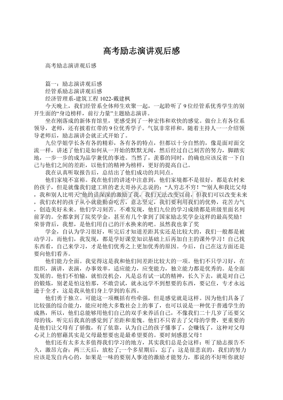 高考励志演讲观后感Word文档格式.docx_第1页