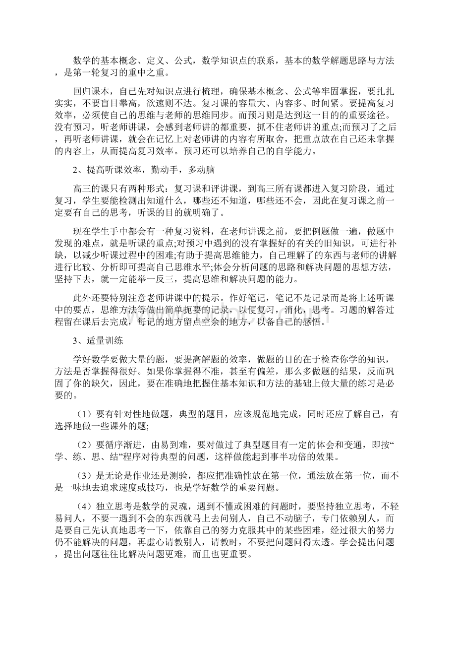 学好高三语文数学英语的秘籍语文Word文档格式.docx_第2页