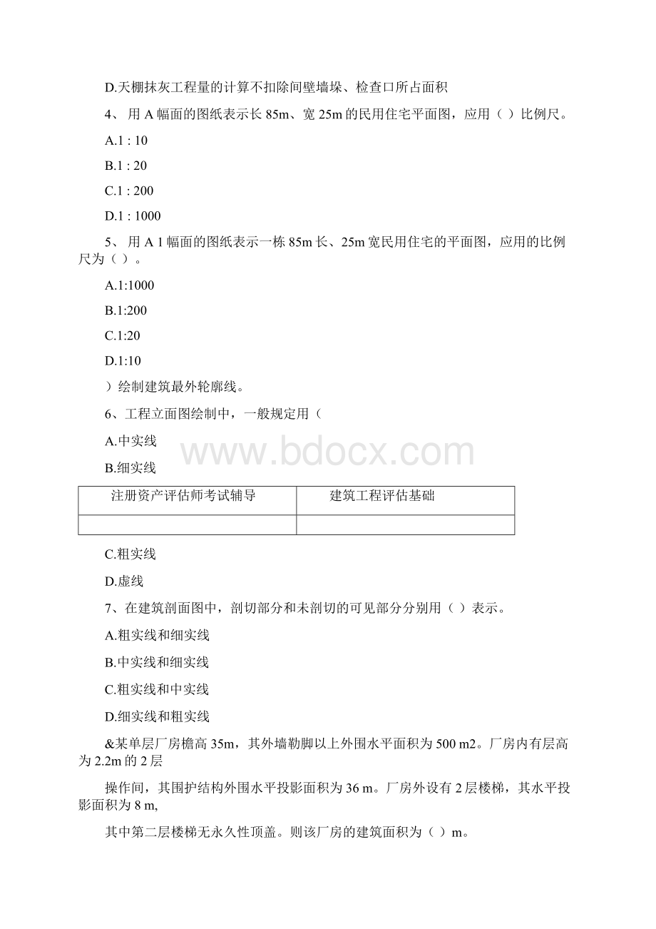 注册资产评估师考试Word格式文档下载.docx_第2页