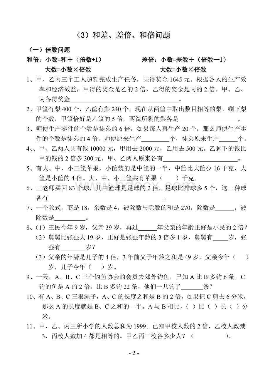 数学竞赛分类练习题(四年级)Word格式.doc_第2页