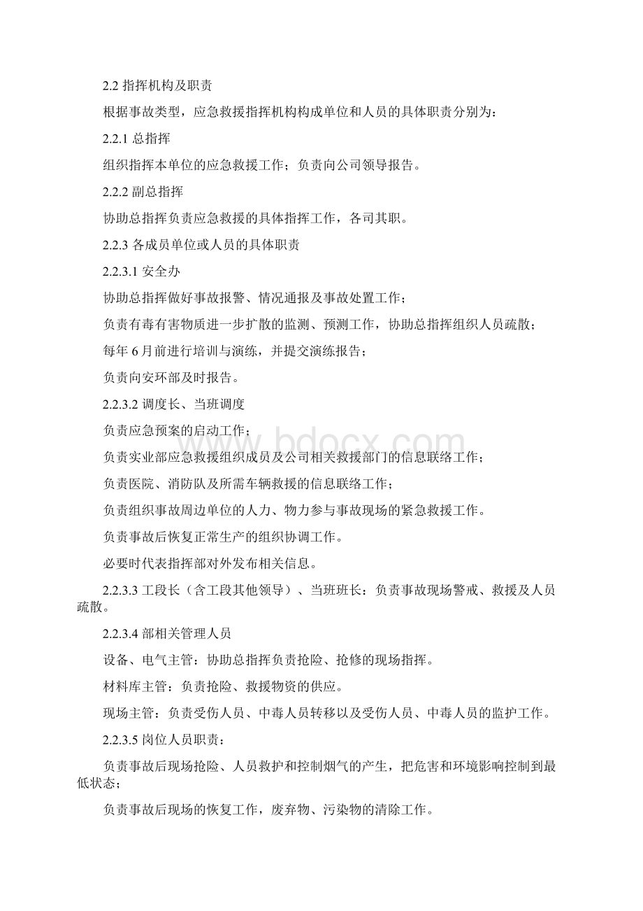 煤气泄漏中毒着火爆炸事故现场处置技术方案Word格式文档下载.docx_第3页