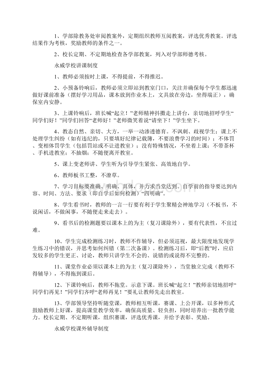 学校教学管理制度Word文档下载推荐.docx_第2页