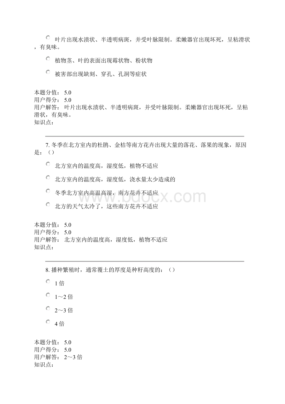 家庭养花在线作业满分.docx_第3页