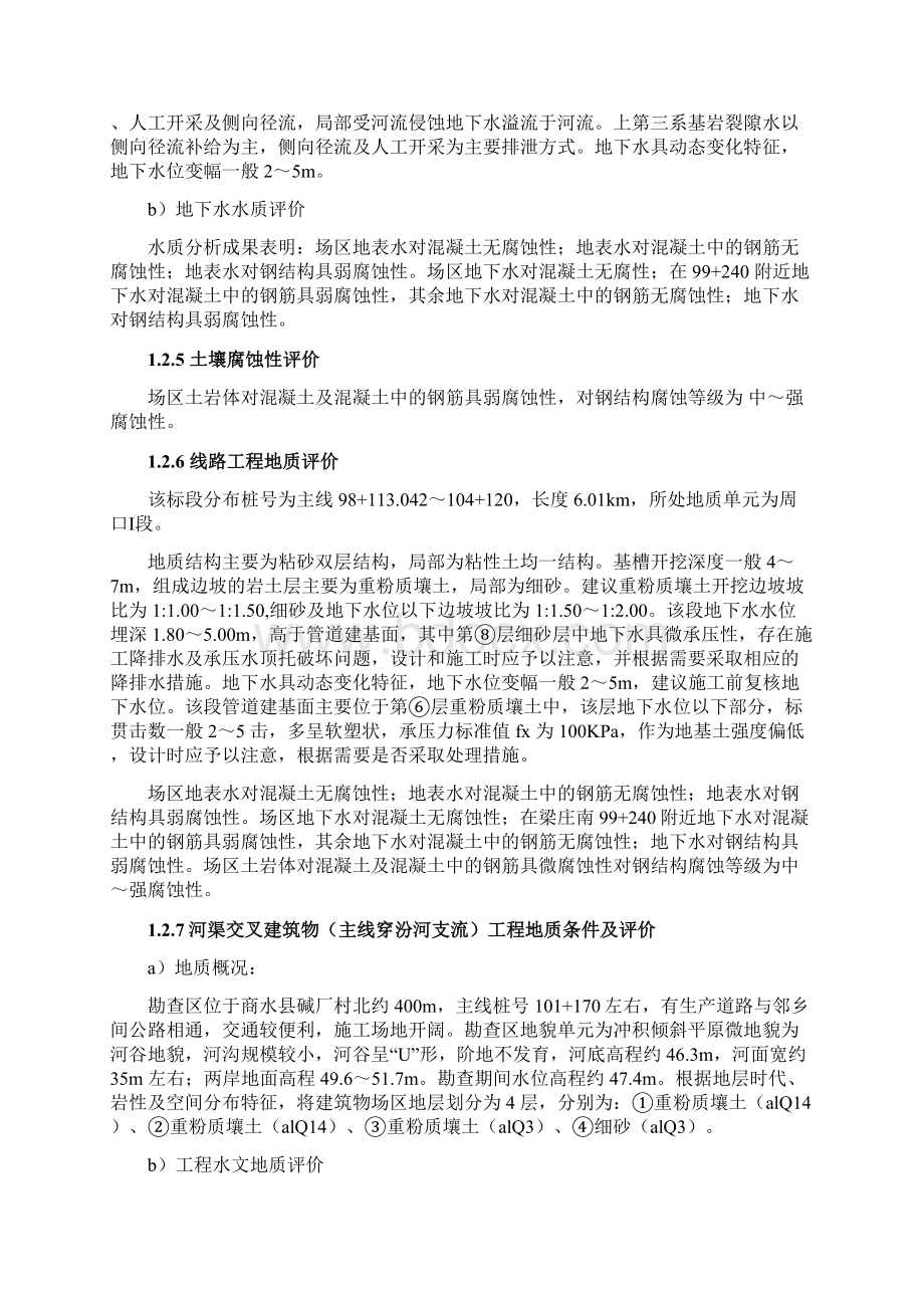 南水北调pccp输水管道工程单位验收施工管理工作报告Word文件下载.docx_第3页