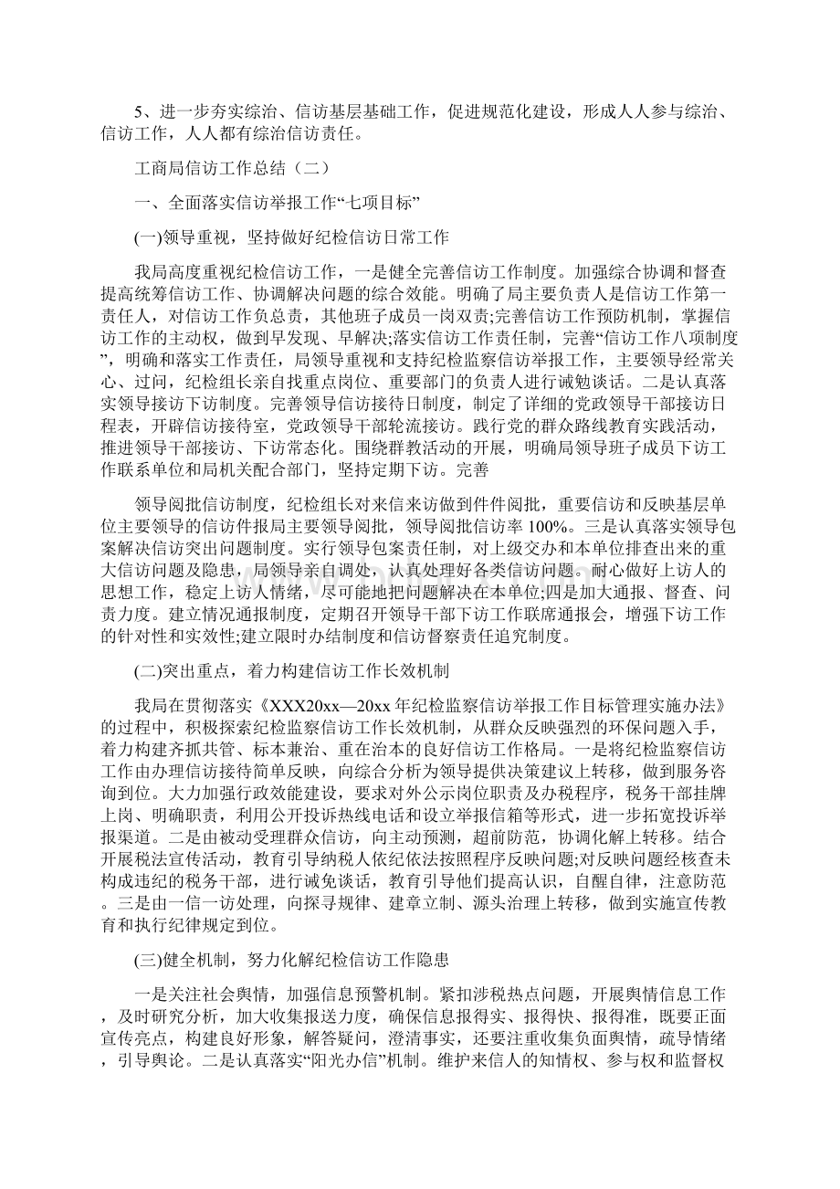 工商局信访工作总结与工商局党员先进性学习材料汇编docWord文档格式.docx_第3页