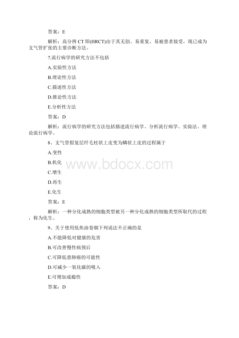 临床助理医师考试第一单元真题解析word资料29页.docx_第3页