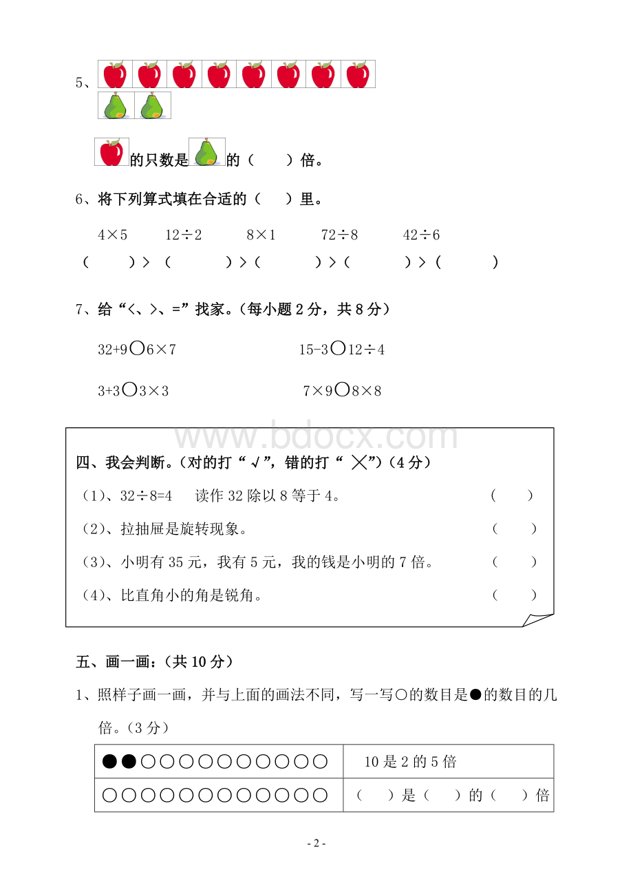 小学二年级下册期中复习试卷2Word格式文档下载.doc_第2页