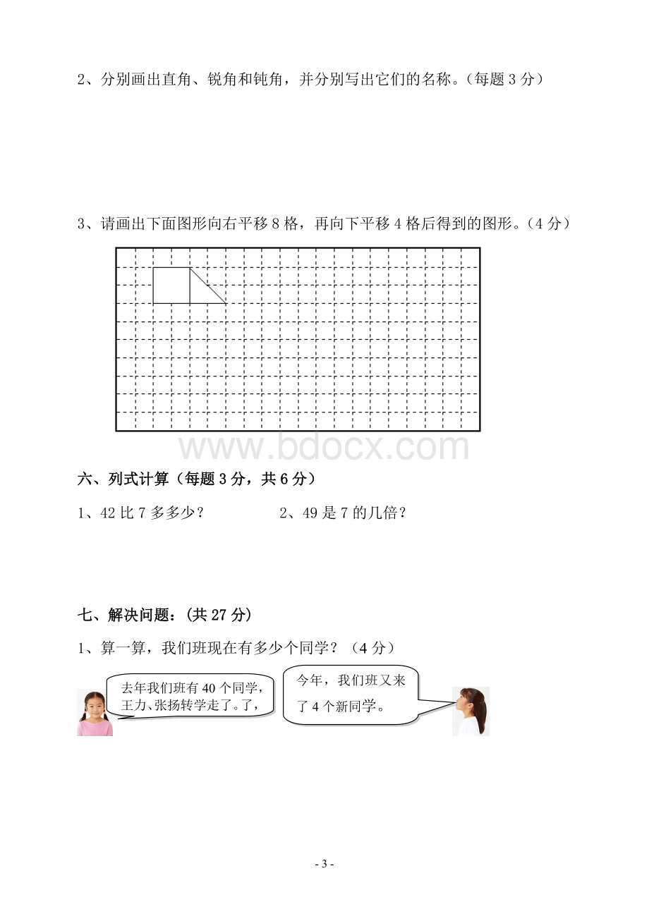 小学二年级下册期中复习试卷2Word格式文档下载.doc_第3页