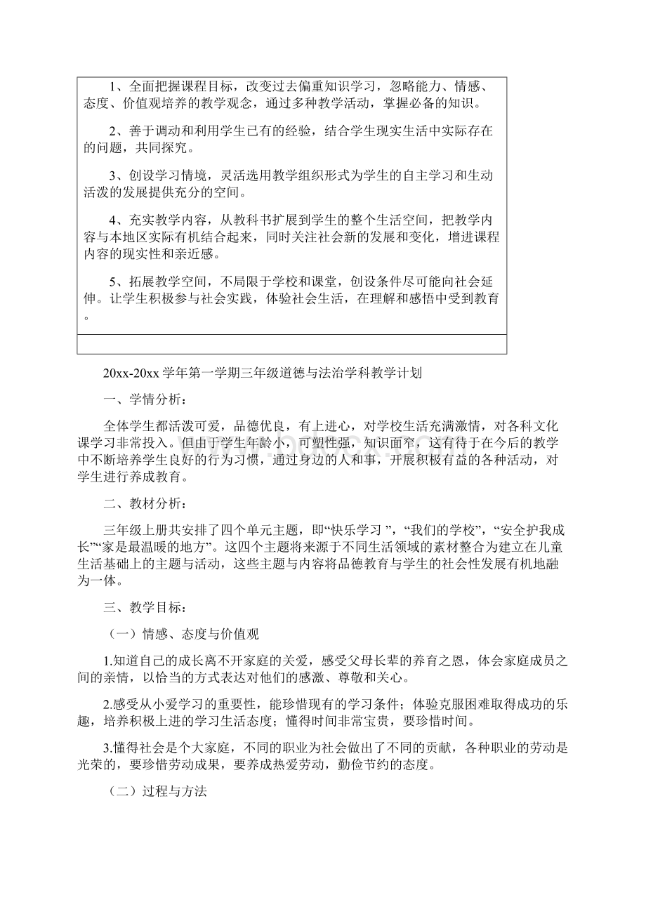 部编版小学道德与法治三年级上册全册整套教案精品1.docx_第3页