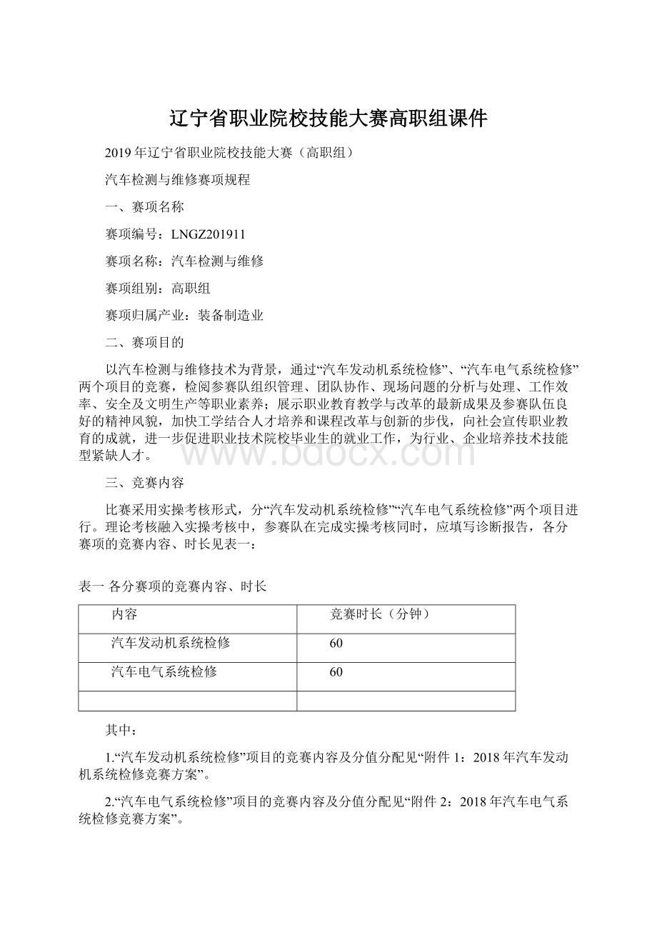 辽宁省职业院校技能大赛高职组课件.docx_第1页