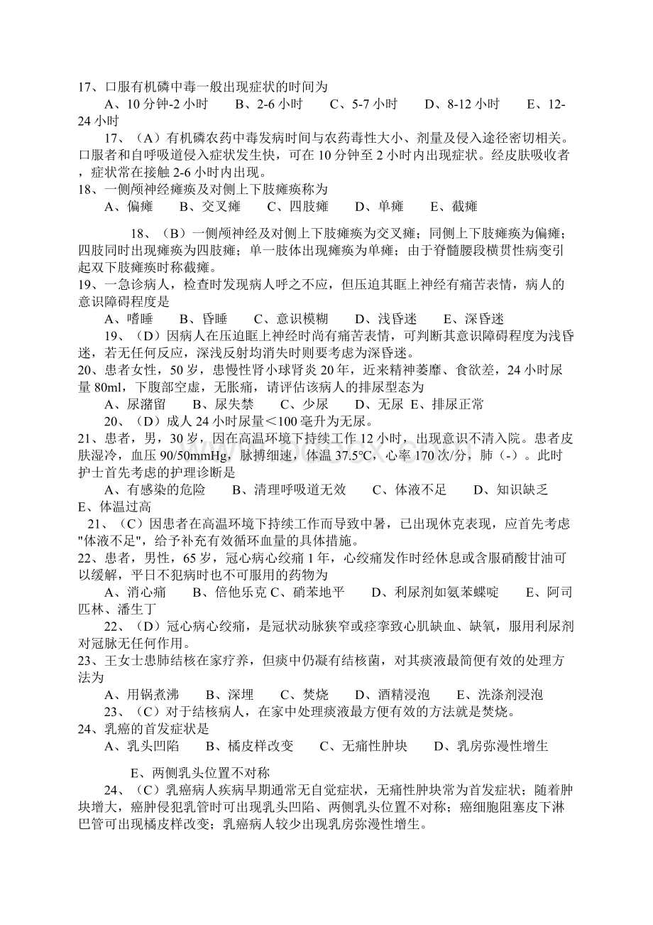 精选医学护士资格证考试模拟试题一doc.docx_第3页