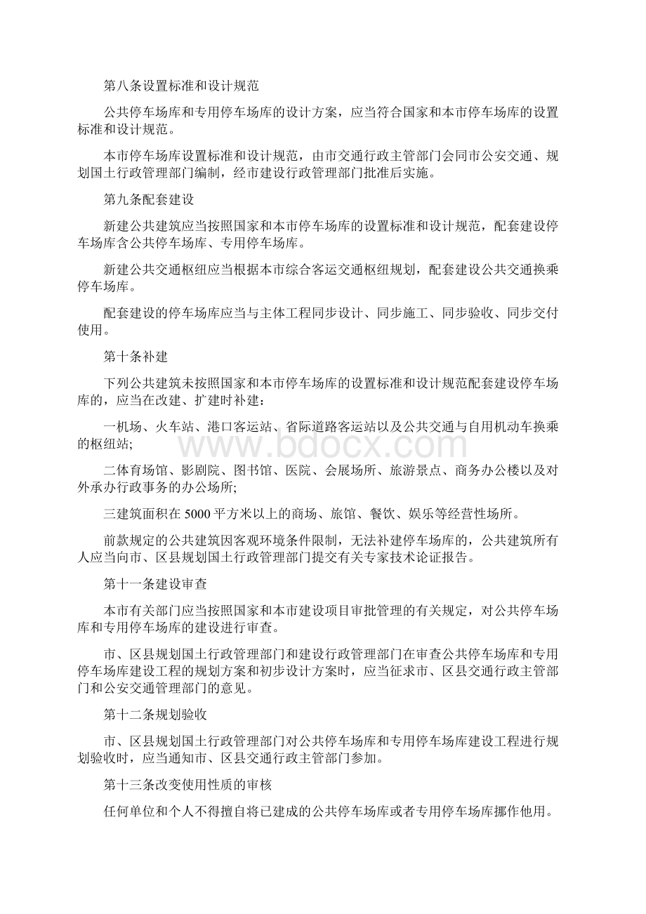 上海市停车场管理规定.docx_第2页