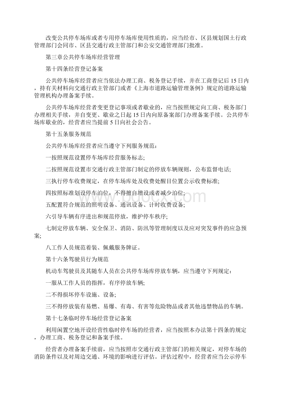 上海市停车场管理规定.docx_第3页