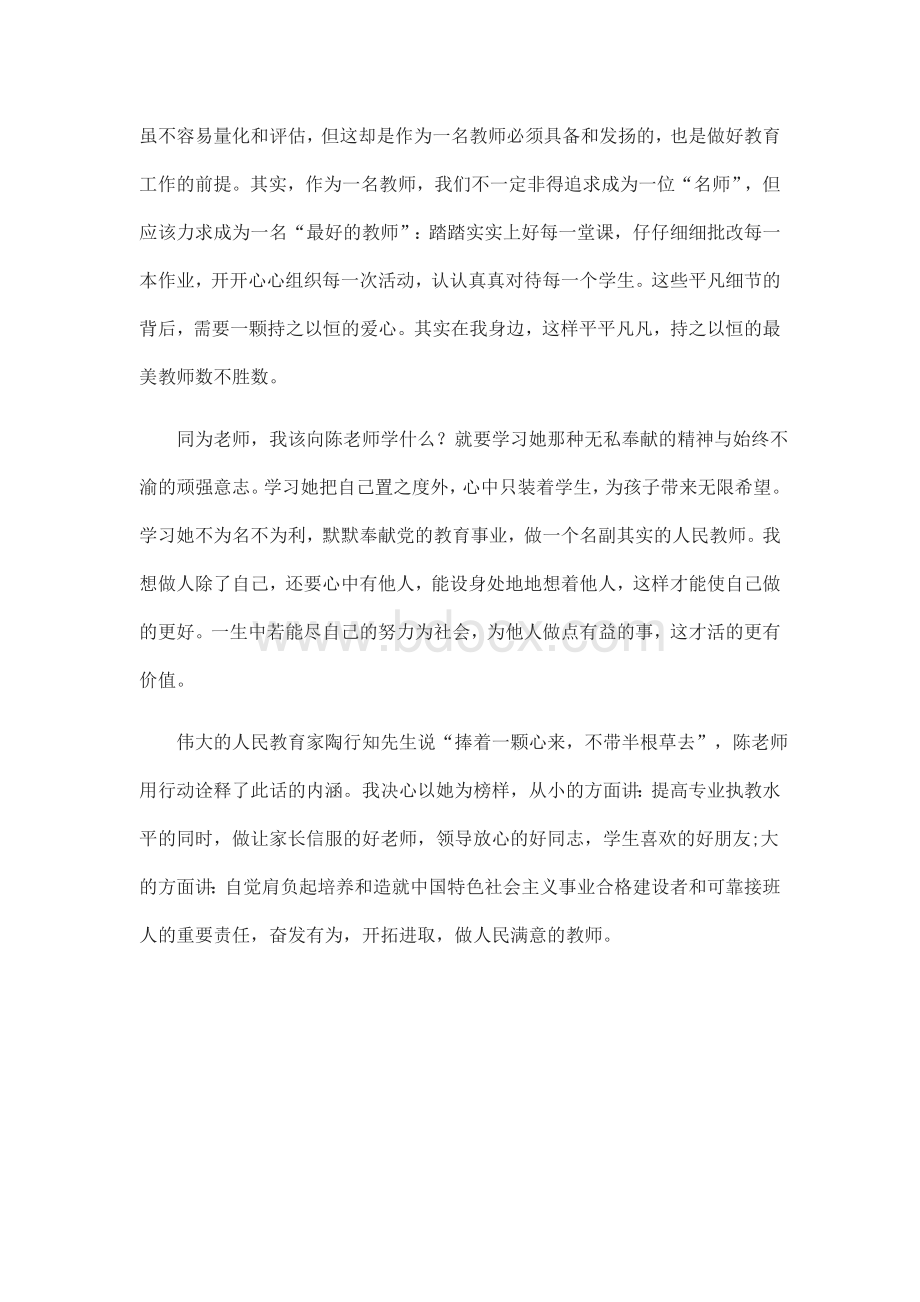 我身边的最美老师文档格式.doc_第2页