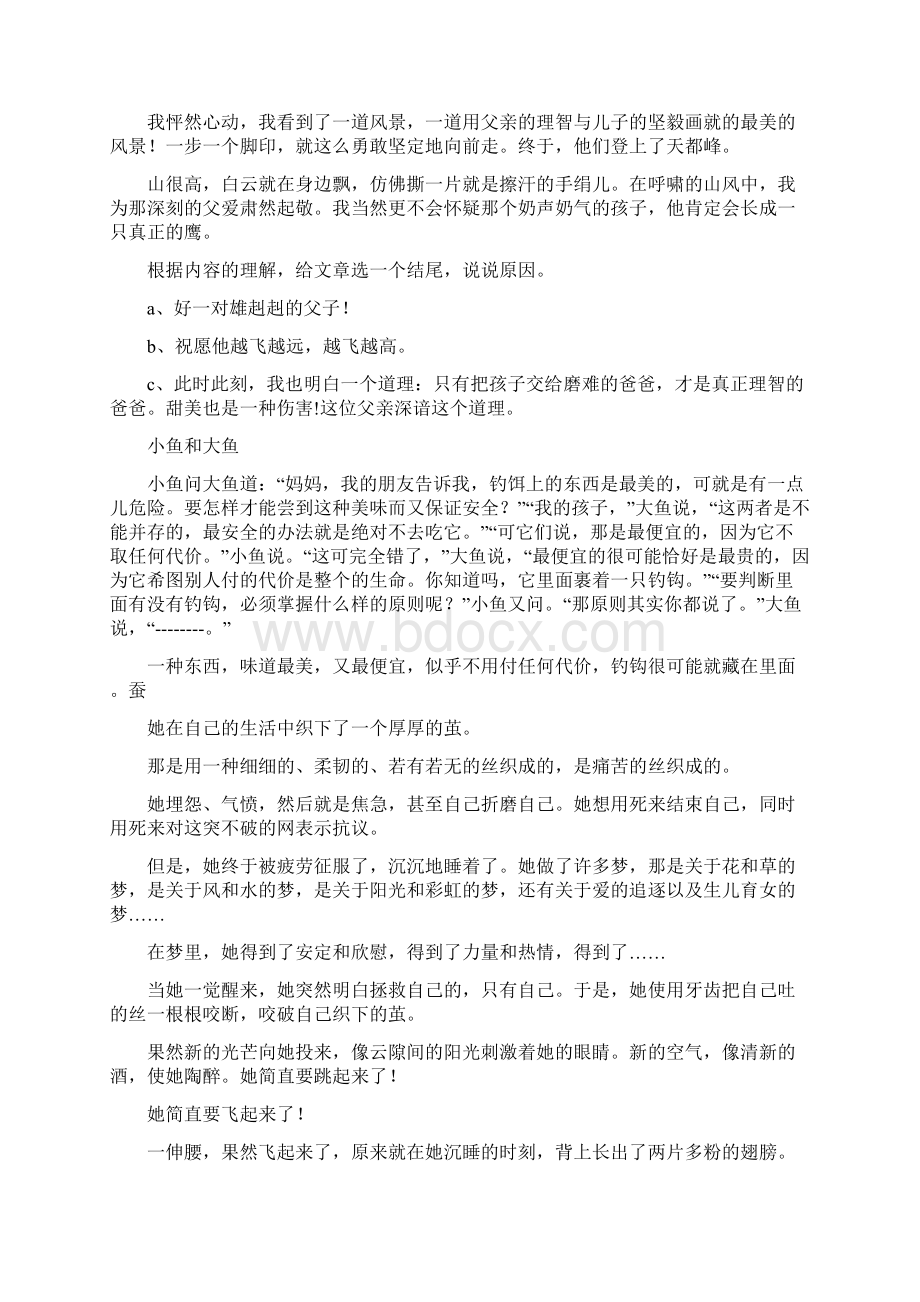 初中作文 辅导精选多篇.docx_第2页