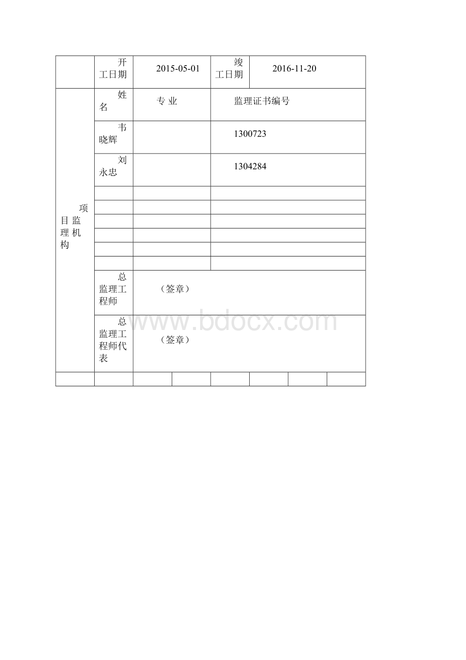 新版监理业务手册Word格式.docx_第2页