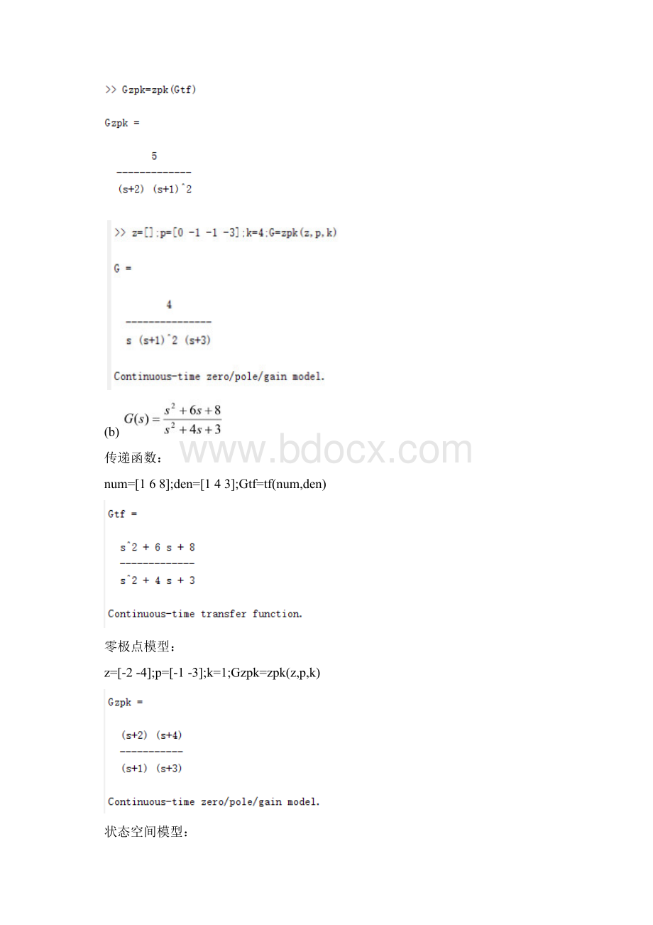 现代控制理论实验1资料Word文档格式.docx_第3页