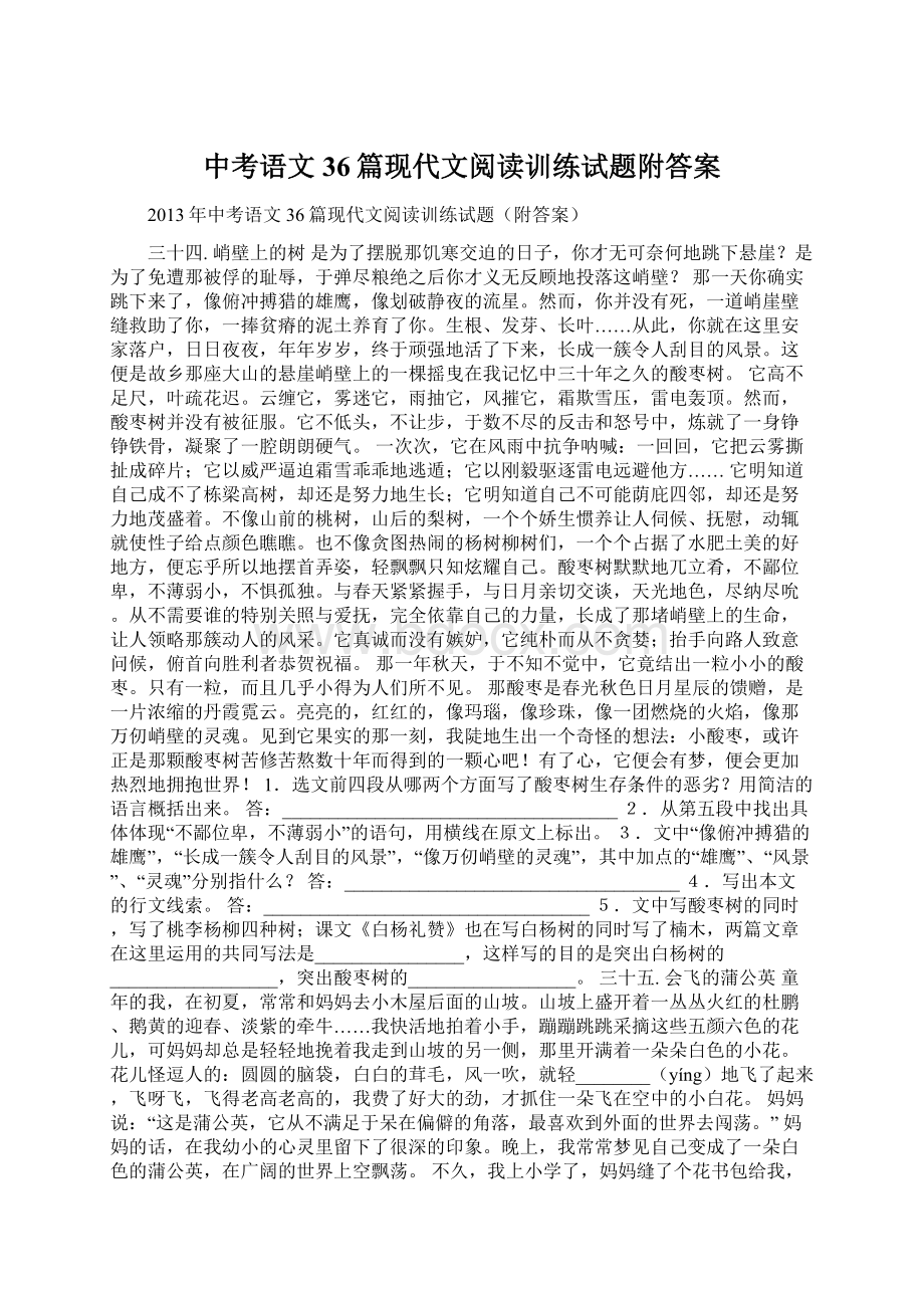 中考语文36篇现代文阅读训练试题附答案.docx