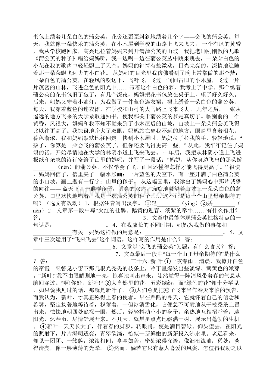 中考语文36篇现代文阅读训练试题附答案.docx_第2页