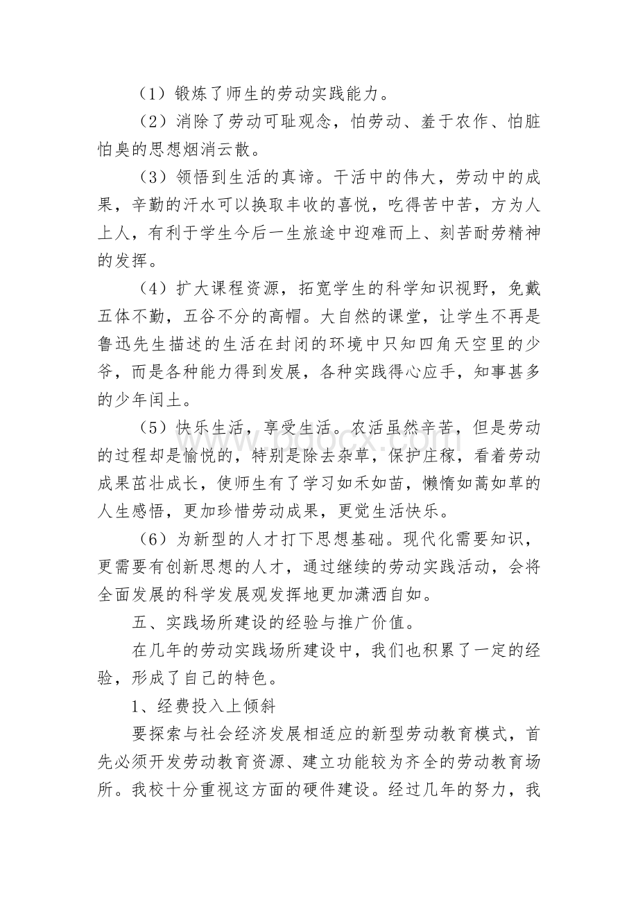 城子联小劳动实践基地事迹材料Word下载.doc_第3页