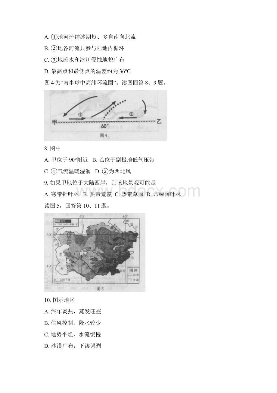 学年北京师大附中高二下学期期末考试地理试题 Word版.docx_第3页