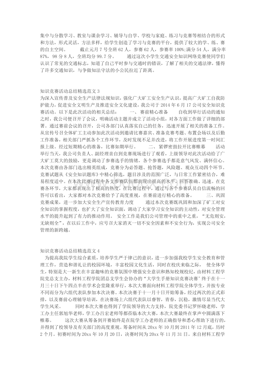 知识竞赛总结Word文件下载.doc_第2页