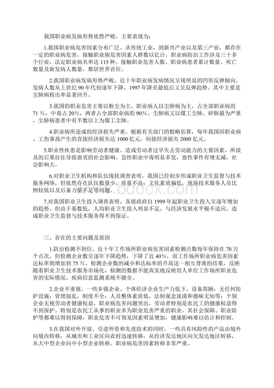 职业健康培训教案Word格式文档下载.docx_第2页