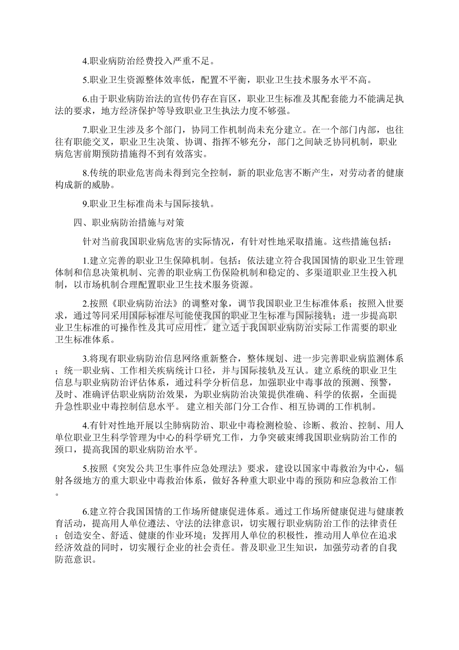 职业健康培训教案Word格式文档下载.docx_第3页