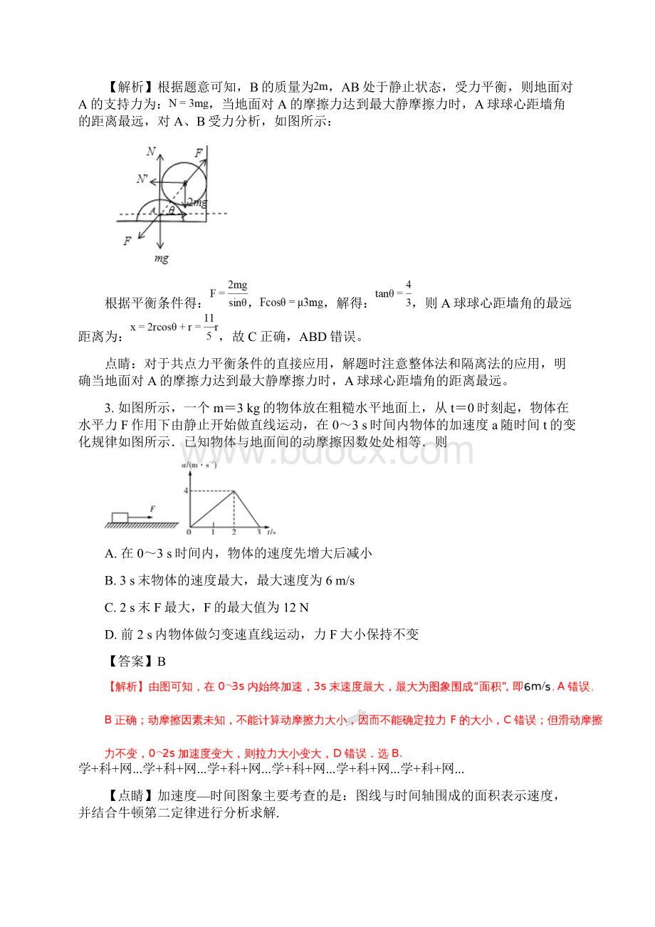 精品解析四川省成都市龙泉驿区第一中学校届高三月考理科综合物理试题解析版.docx_第2页