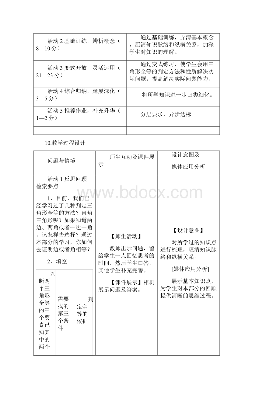 数学人教版八年级上册三角形全等判定的练习课.docx_第3页