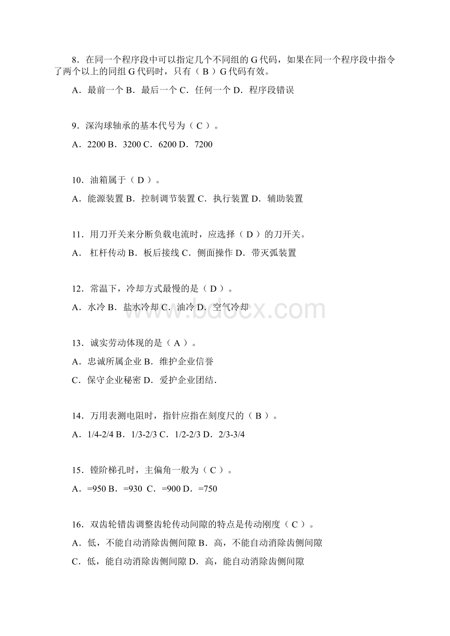 铣工考试试题及答案考核必备csWord文档格式.docx_第2页