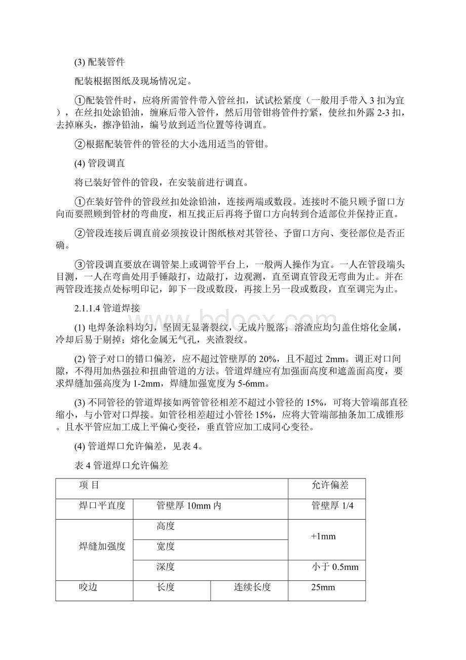 某办公楼中央空调安装工程施工组织设计方案文档Word下载.docx_第3页