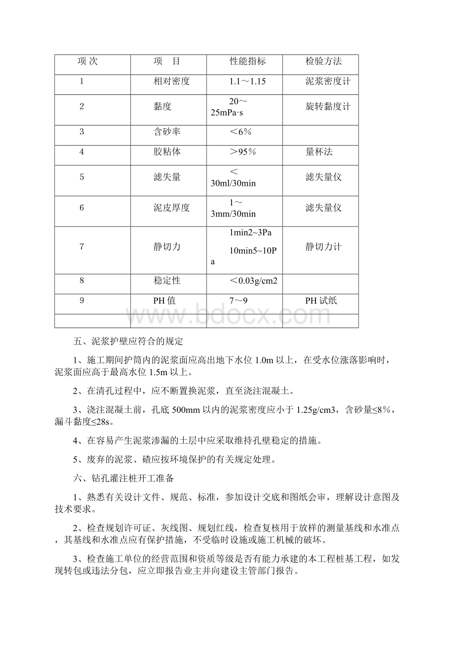 钻孔灌注桩施工监理细则Word文件下载.docx_第3页