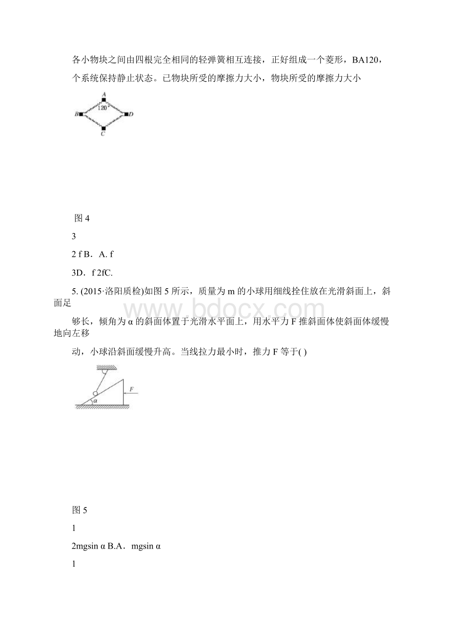 受力分析综合题目Word格式.docx_第3页