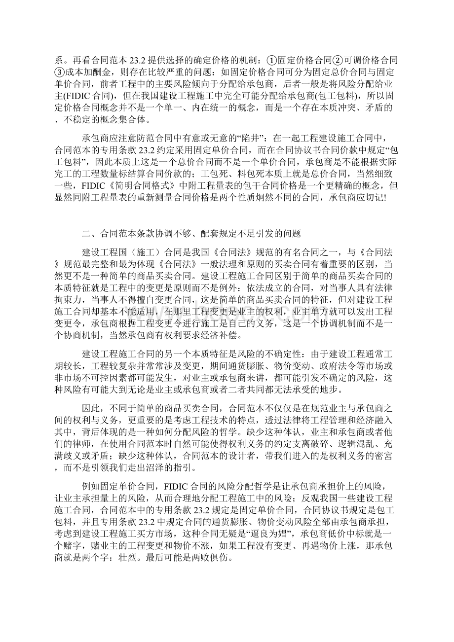 建设工程施工合同范本存在的问题与应对措施Word文件下载.docx_第2页