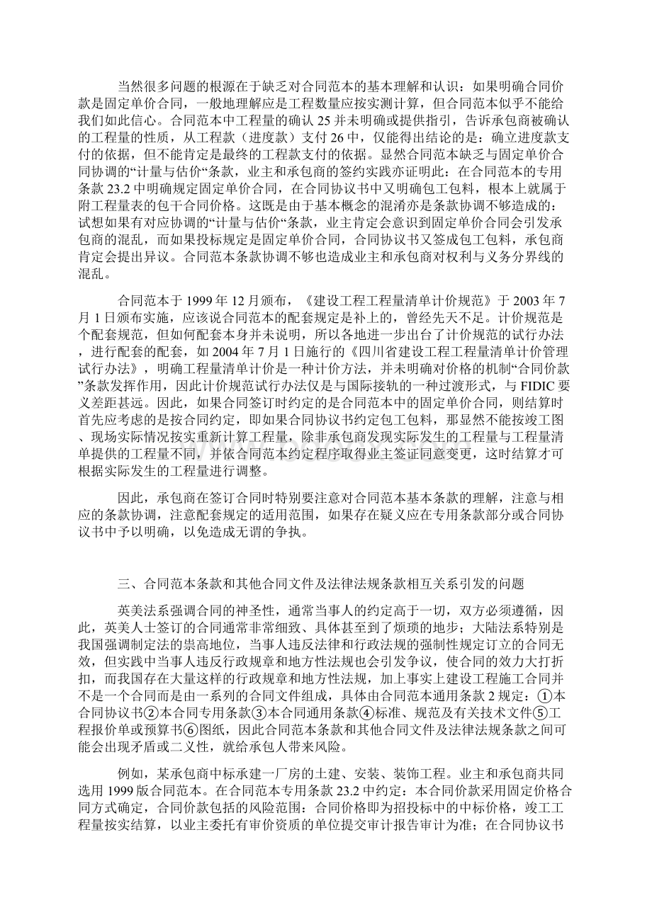 建设工程施工合同范本存在的问题与应对措施Word文件下载.docx_第3页