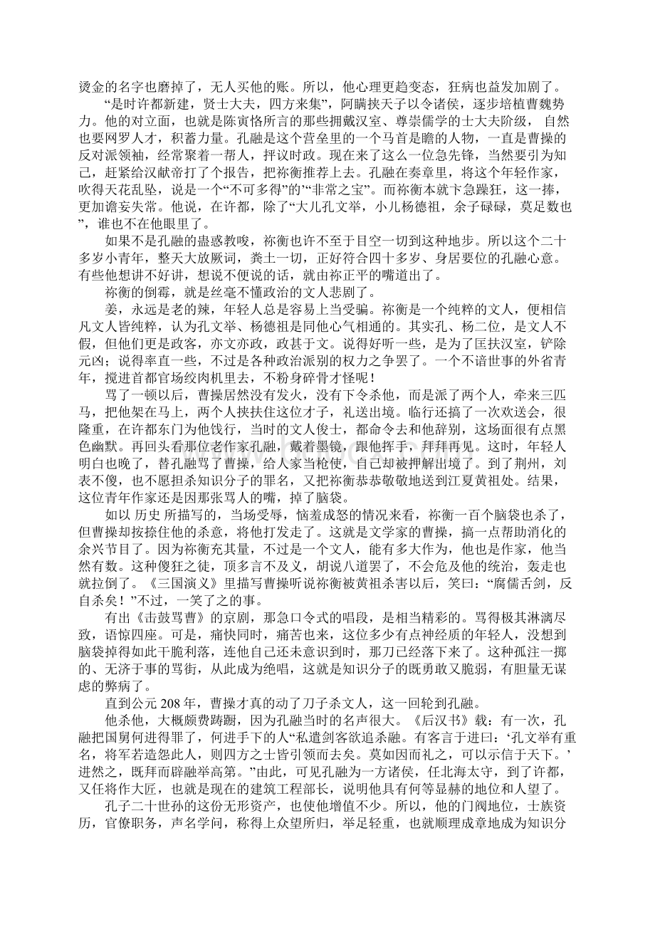 曹操与建安文人1.docx_第2页