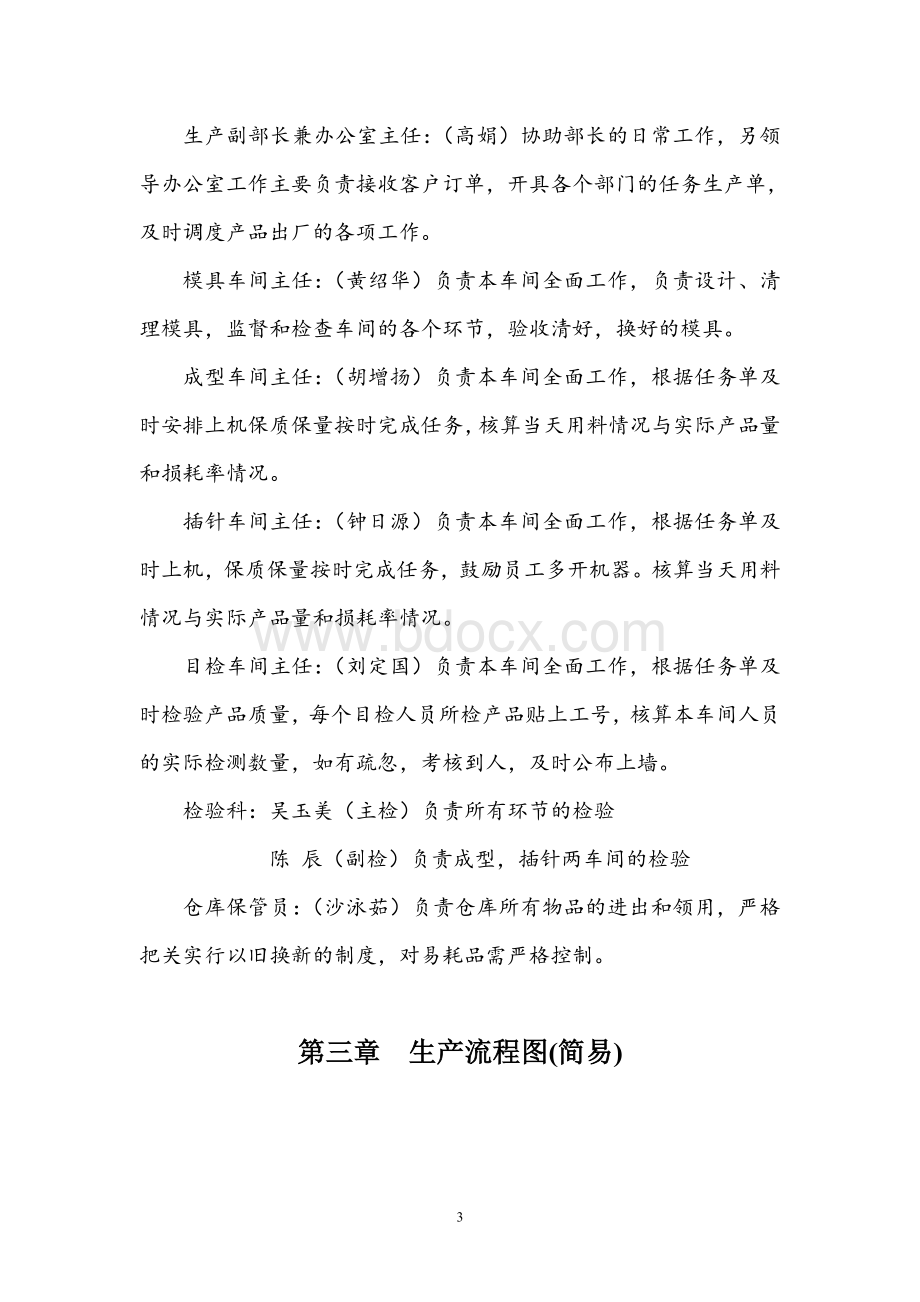 工厂管理策划书.doc_第3页