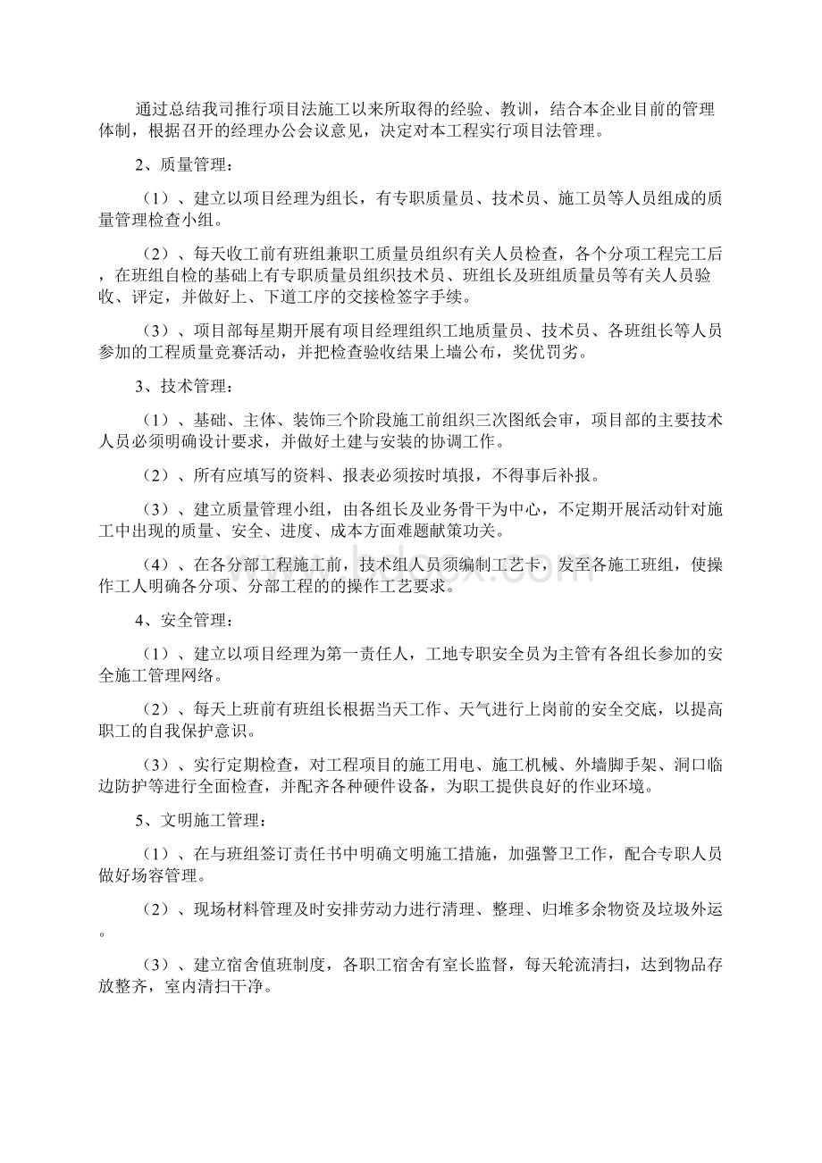 河南省CL体系复合剪力墙结构施工方案.docx_第3页