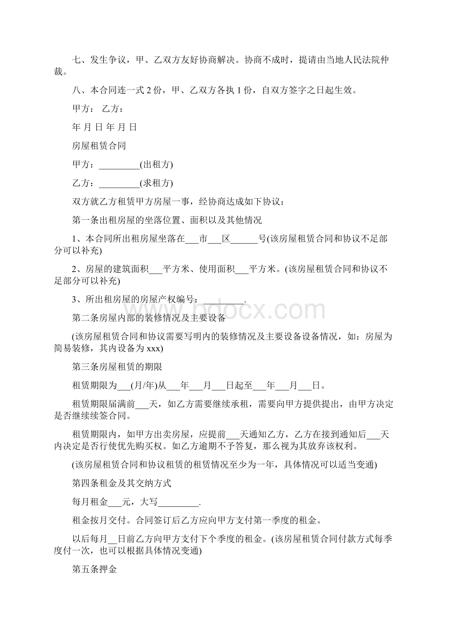 个人租房合同标准版.docx_第2页